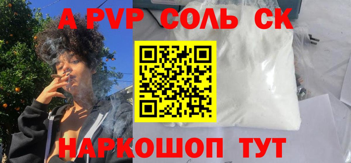 Альфа ПВП СК КРИС  Вход с VPN  Alpha-PVP крисы CK  APVP VHQ  Нововоронеж 