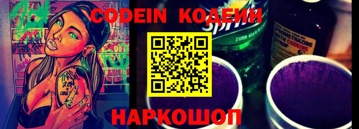 Codein напиток Lean (лин)  Вход с VPN  Нововоронеж  наркота  Codein напиток Lean (лин) 