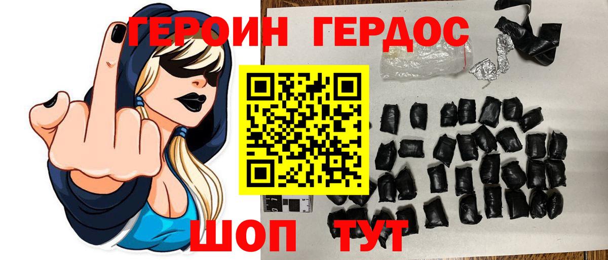 Нововоронеж  ГЕРОИН хмурый  Вход с VPN 