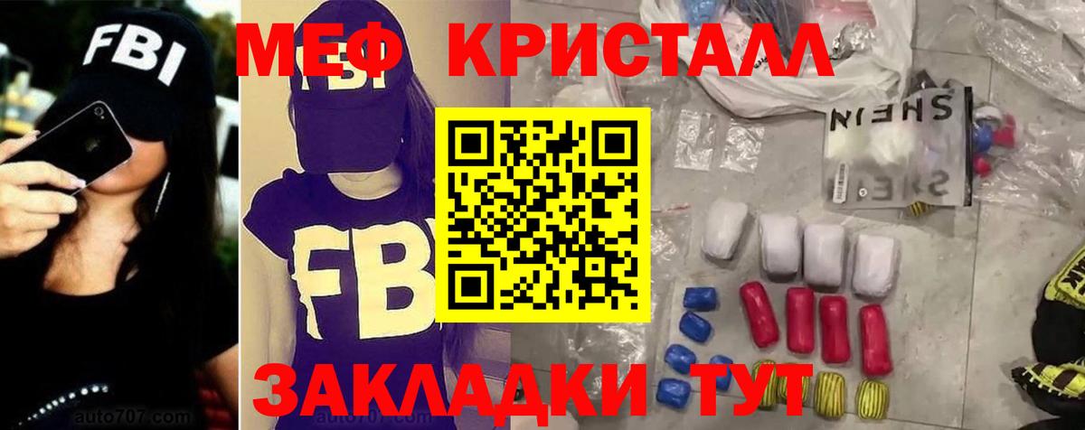 Меф кристаллы  Вход с VPN  Нововоронеж  МЕФ  Меф mephedrone  МЯУ-МЯУ 