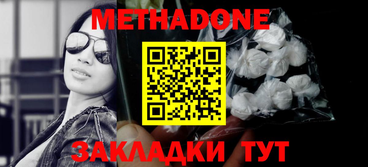 Метадон methadone Нововоронеж