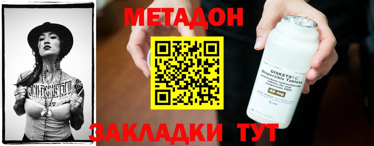 Нововоронеж  Метадон VHQ  Вход с VPN  Метадон мёд 