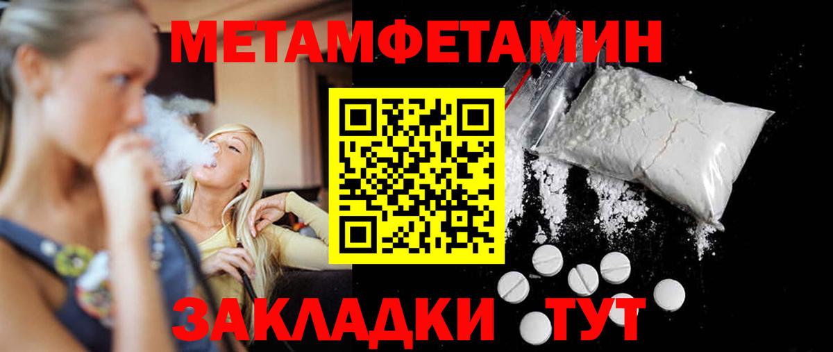 Первитин Methamphetamine Нововоронеж